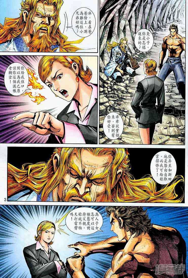 【新著龙虎门】漫画-（第263话）章节漫画下拉式图片-第3张图片
