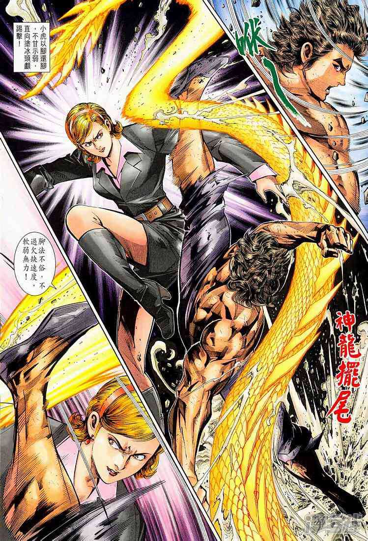 【新著龙虎门】漫画-（第263话）章节漫画下拉式图片-第5张图片