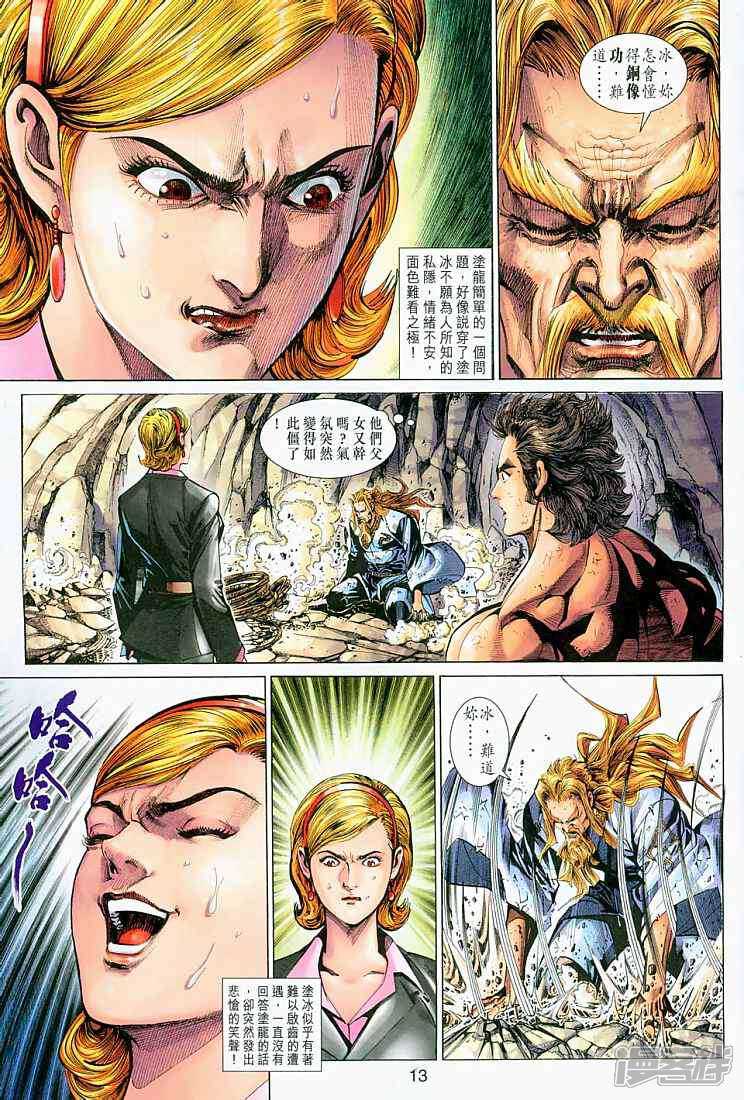 【新著龙虎门】漫画-（第263话）章节漫画下拉式图片-第13张图片