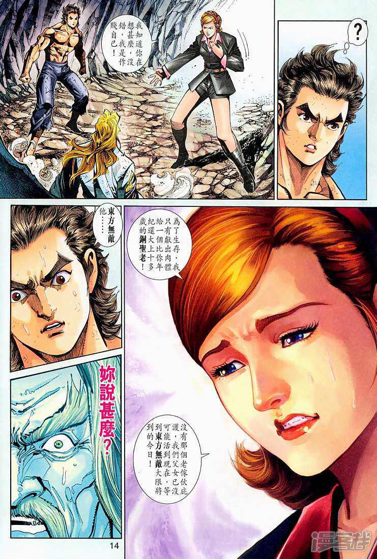 【新著龙虎门】漫画-（第263话）章节漫画下拉式图片-第14张图片