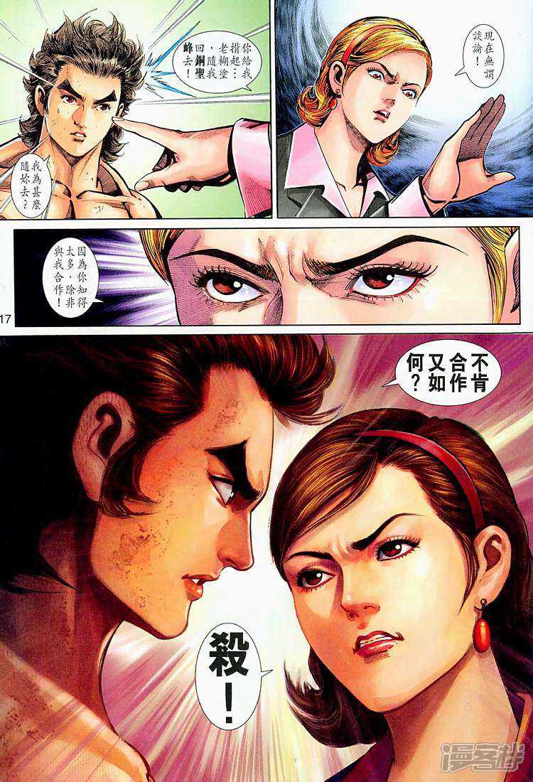 【新著龙虎门】漫画-（第263话）章节漫画下拉式图片-第17张图片
