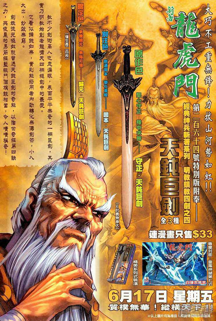 【新著龙虎门】漫画-（第263话）章节漫画下拉式图片-第20张图片