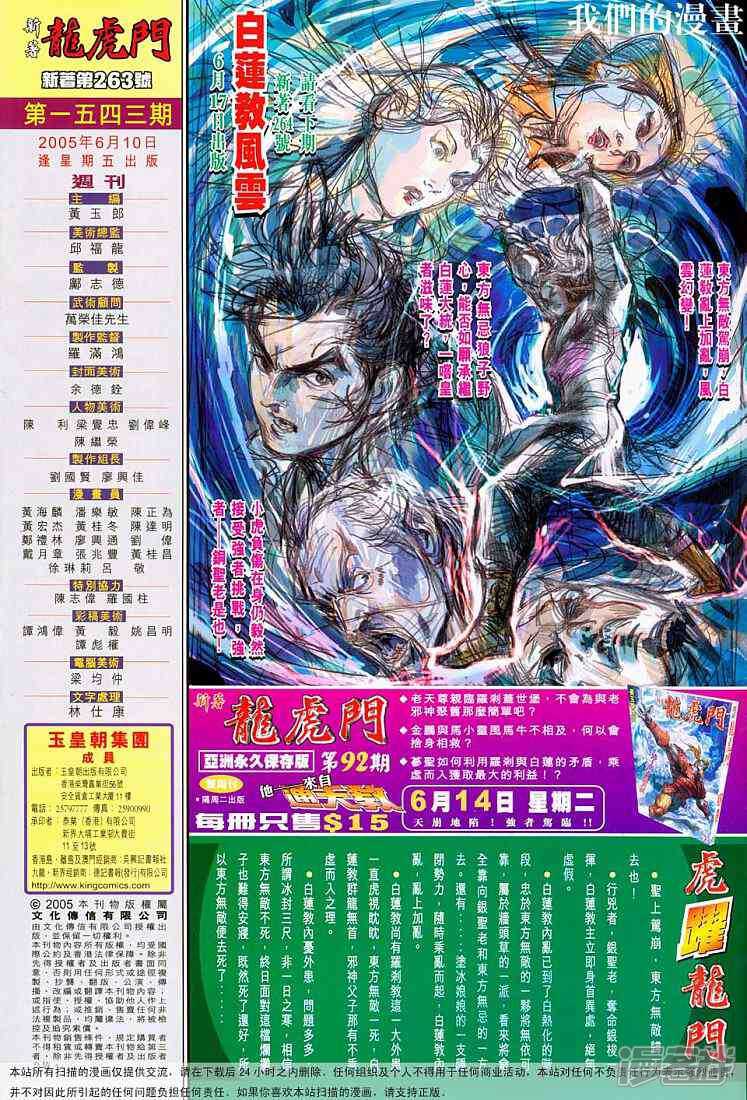 【新著龙虎门】漫画-（第263话）章节漫画下拉式图片-第37张图片