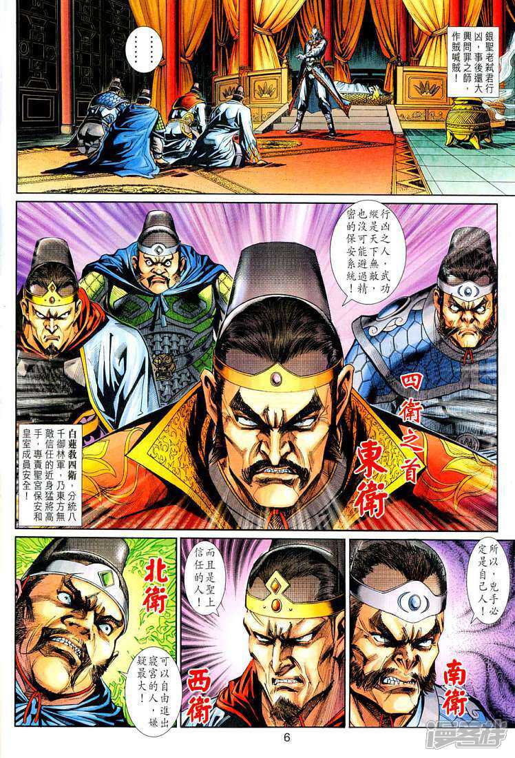 【新著龙虎门】漫画-（第264话）章节漫画下拉式图片-第6张图片