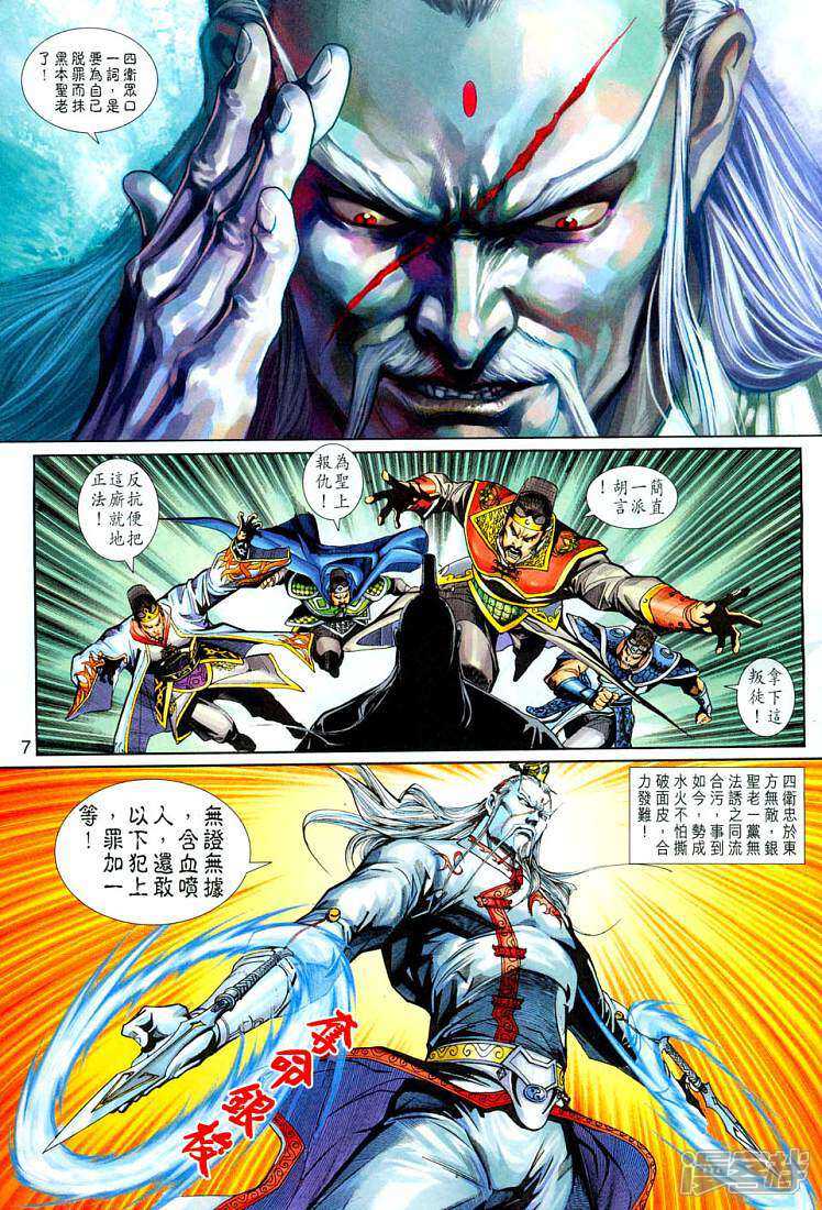 【新著龙虎门】漫画-（第264话）章节漫画下拉式图片-第7张图片