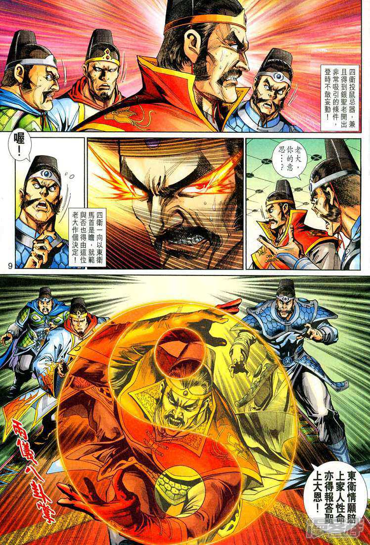 【新著龙虎门】漫画-（第264话）章节漫画下拉式图片-第9张图片