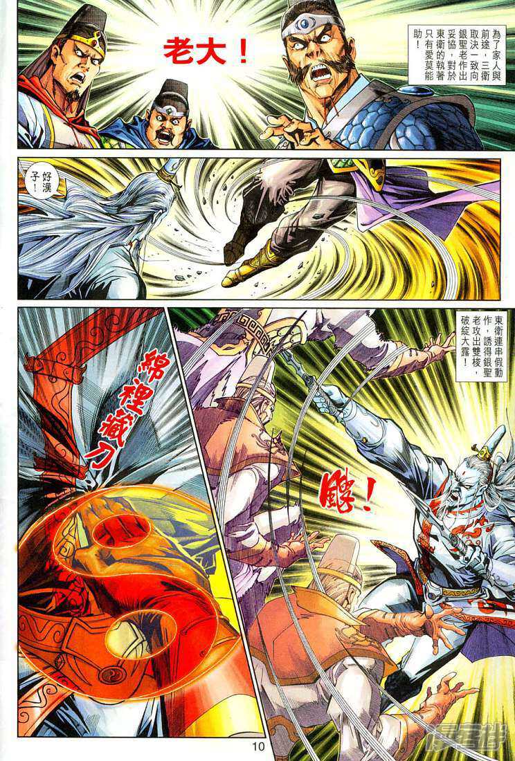 【新著龙虎门】漫画-（第264话）章节漫画下拉式图片-第10张图片