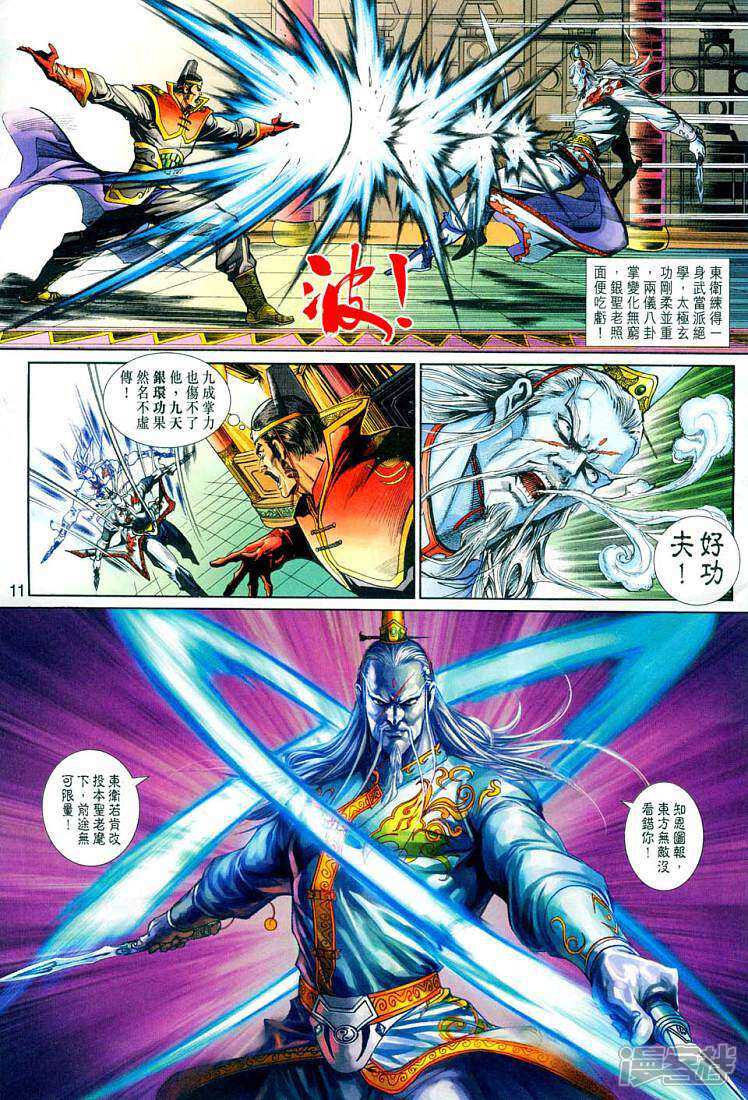 【新著龙虎门】漫画-（第264话）章节漫画下拉式图片-第11张图片