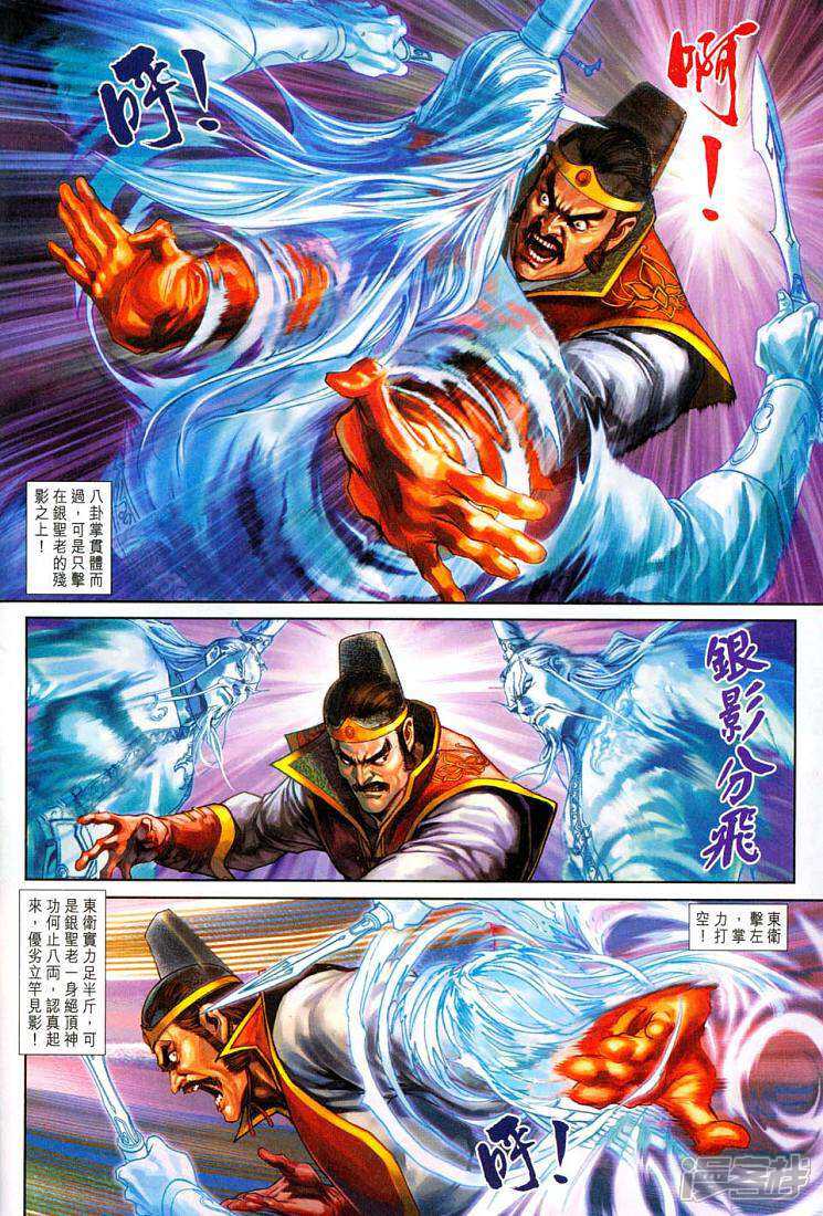 【新著龙虎门】漫画-（第264话）章节漫画下拉式图片-第14张图片