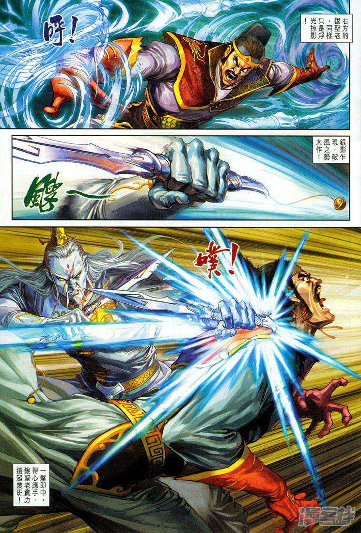 【新著龙虎门】漫画-（第264话）章节漫画下拉式图片-第15张图片