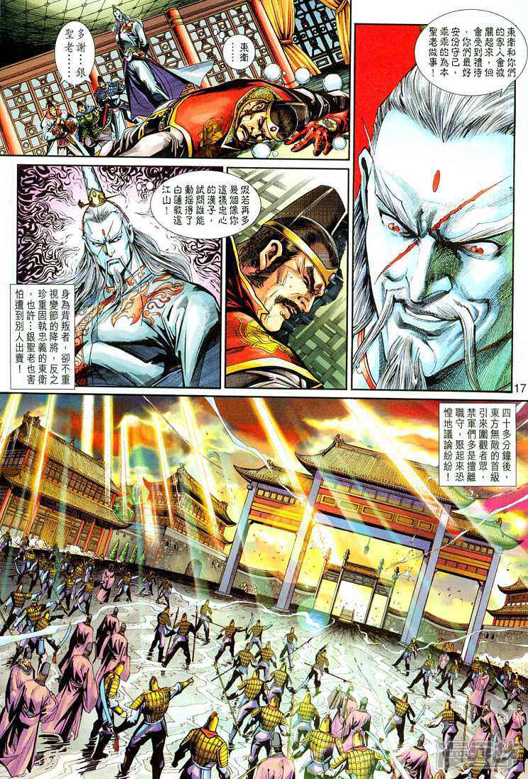 【新著龙虎门】漫画-（第264话）章节漫画下拉式图片-第17张图片