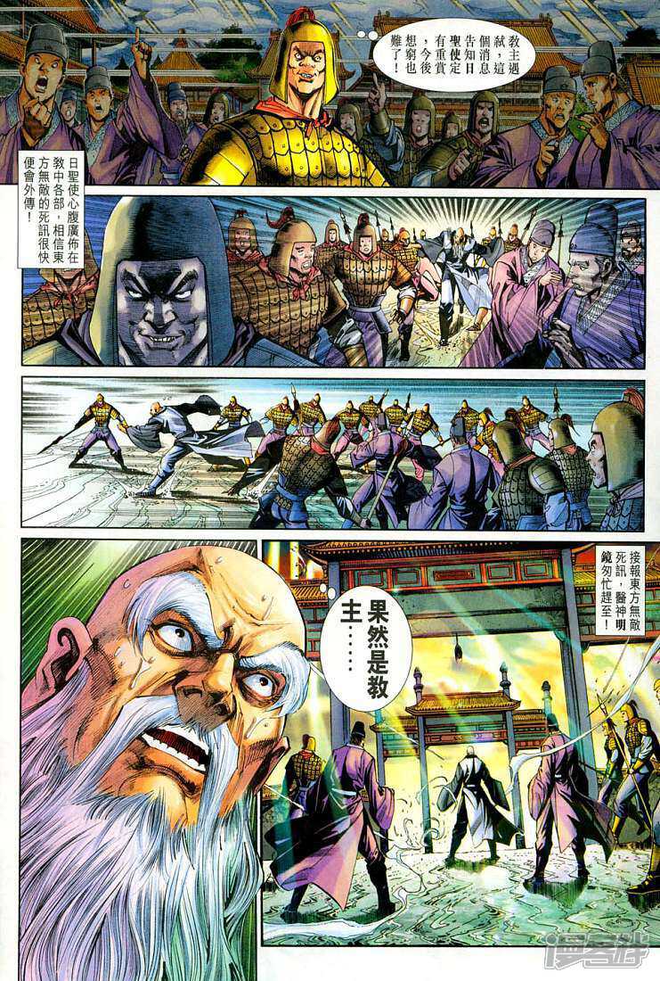 【新著龙虎门】漫画-（第264话）章节漫画下拉式图片-第18张图片