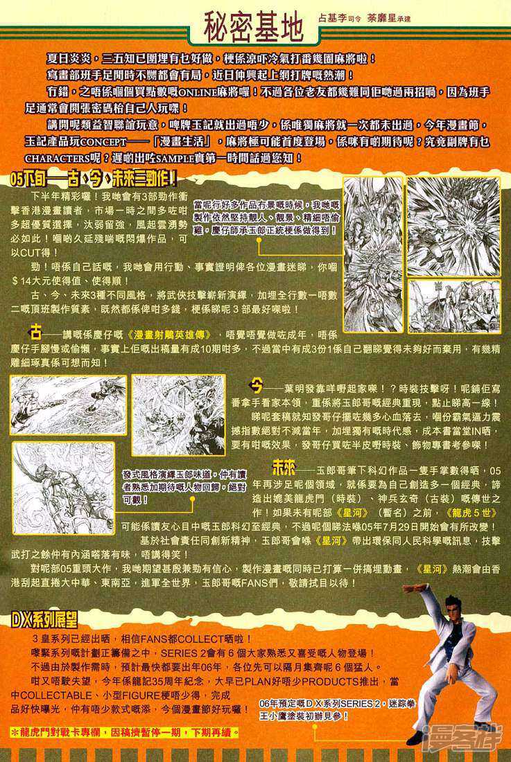 【新著龙虎门】漫画-（第264话）章节漫画下拉式图片-第19张图片