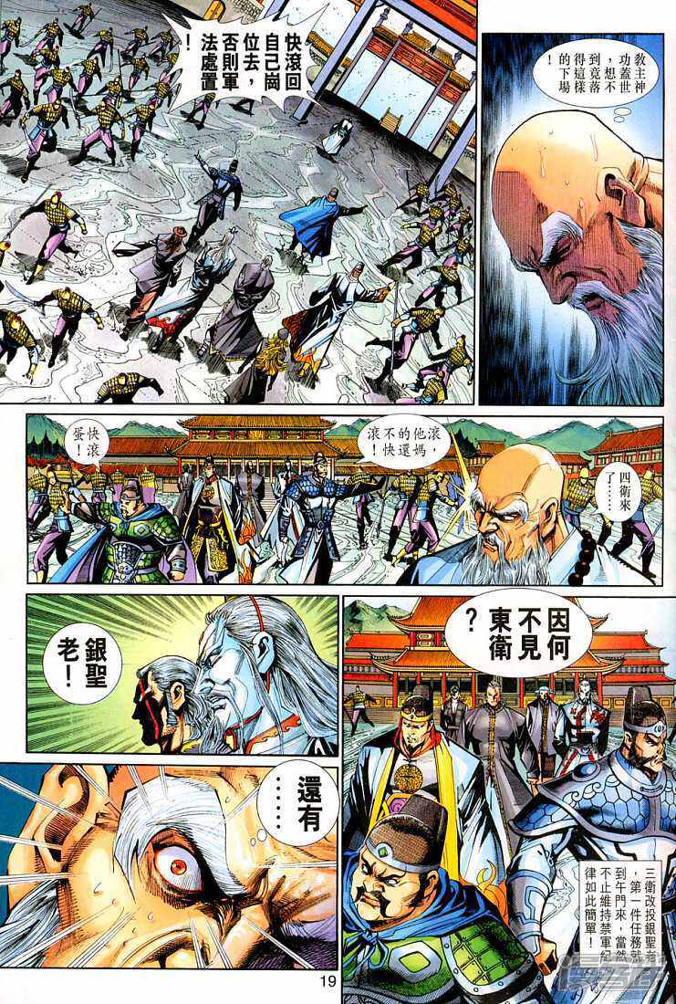 【新著龙虎门】漫画-（第264话）章节漫画下拉式图片-第20张图片