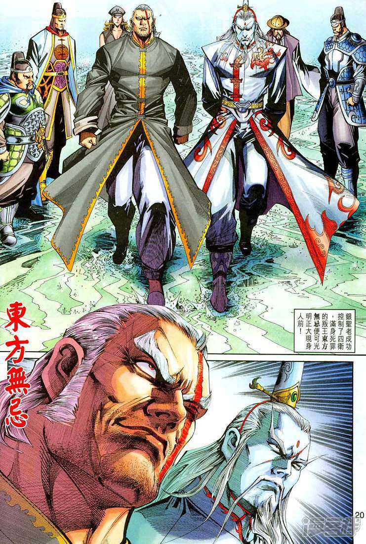 【新著龙虎门】漫画-（第264话）章节漫画下拉式图片-第21张图片