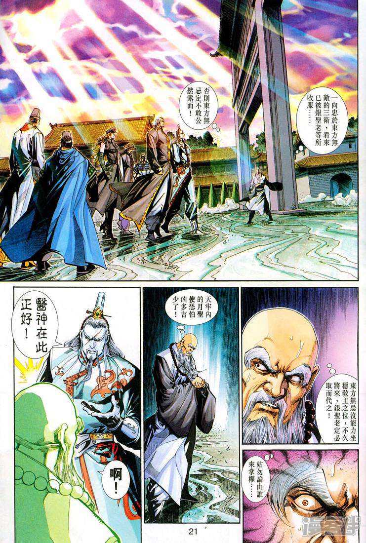 【新著龙虎门】漫画-（第264话）章节漫画下拉式图片-第22张图片