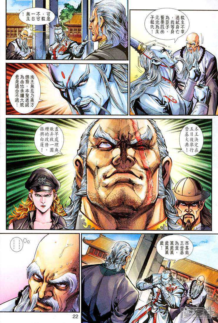 【新著龙虎门】漫画-（第264话）章节漫画下拉式图片-第23张图片