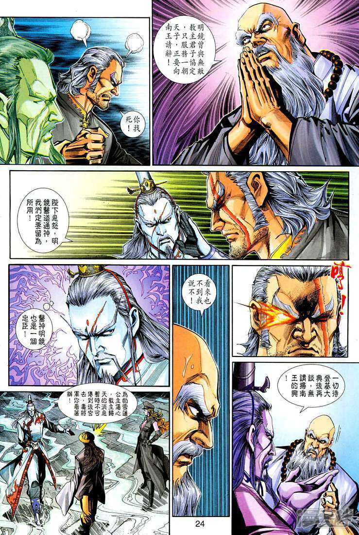 【新著龙虎门】漫画-（第264话）章节漫画下拉式图片-第25张图片
