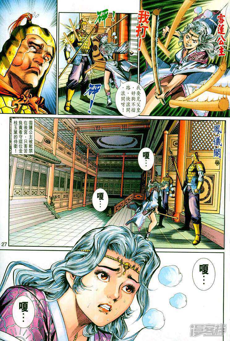 【新著龙虎门】漫画-（第264话）章节漫画下拉式图片-第28张图片