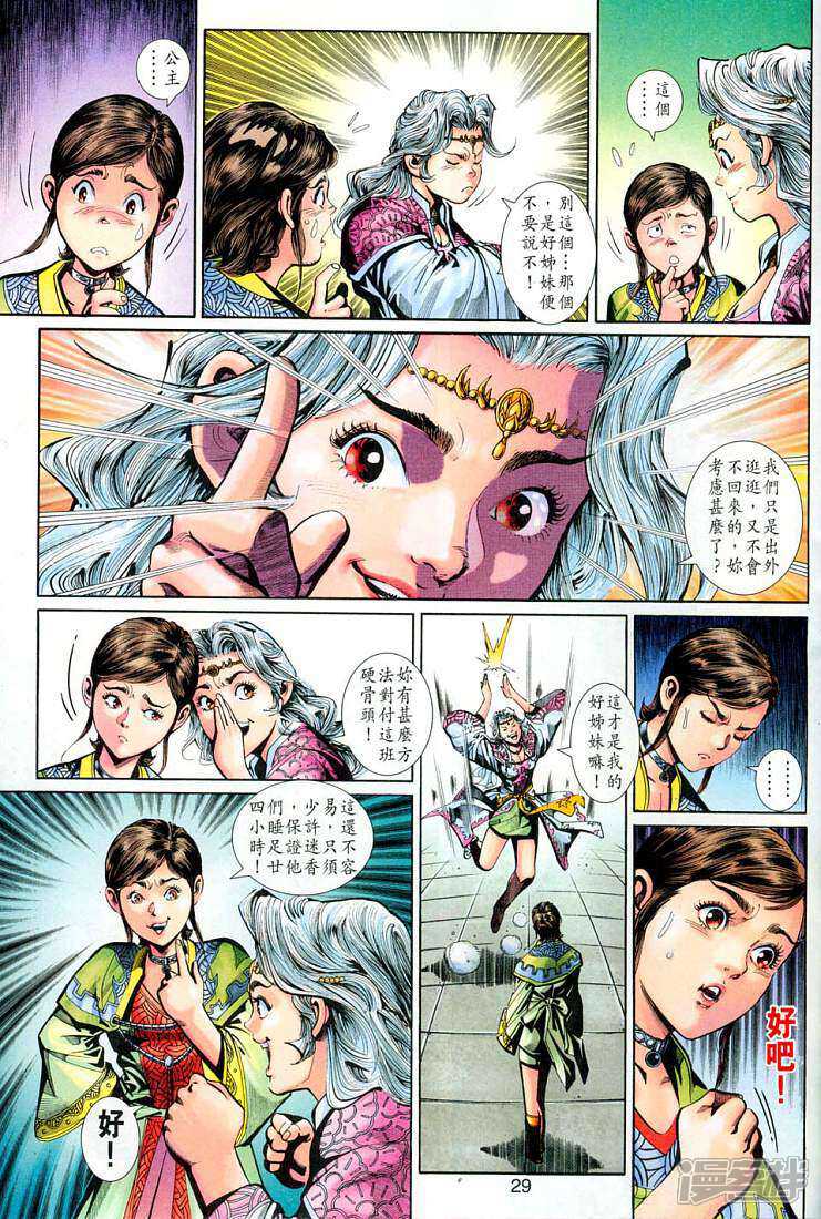 【新著龙虎门】漫画-（第264话）章节漫画下拉式图片-第30张图片