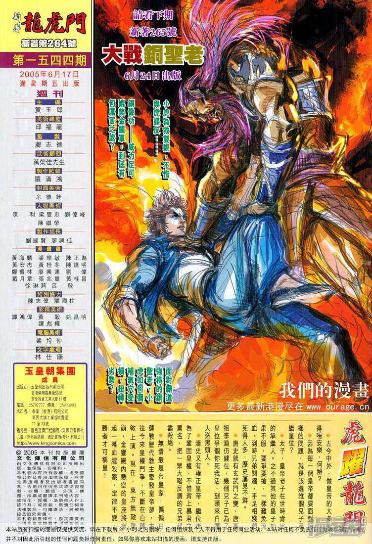 【新著龙虎门】漫画-（第264话）章节漫画下拉式图片-第33张图片