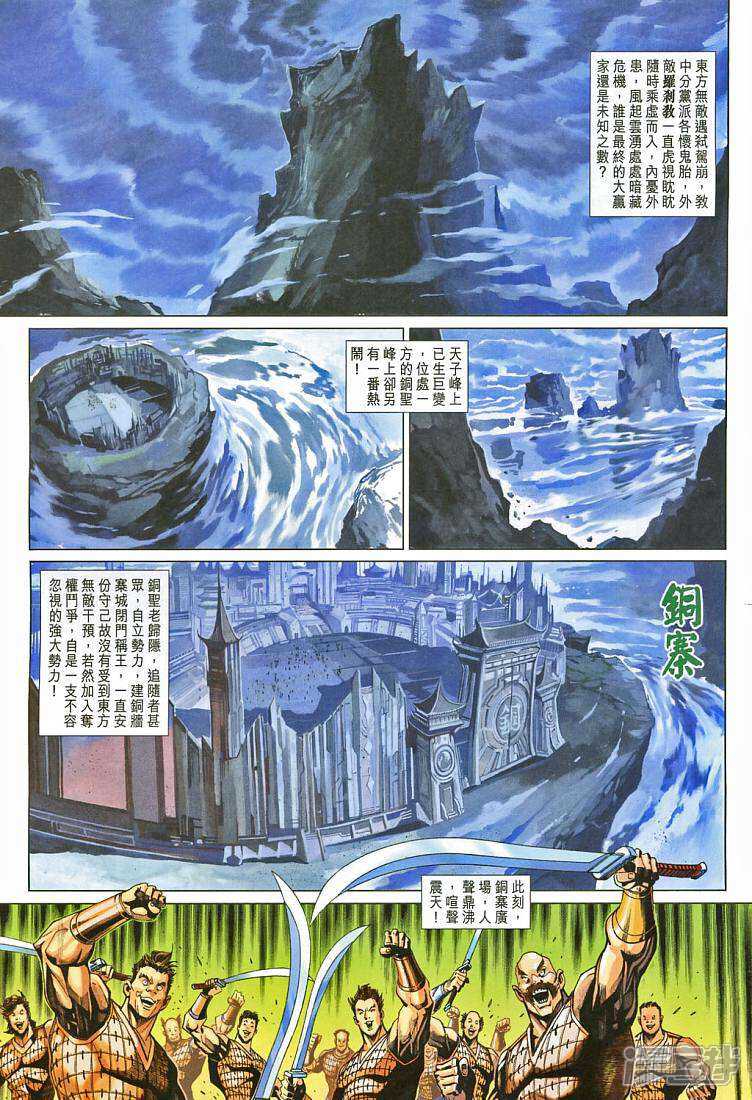 【新著龙虎门】漫画-（第265话）章节漫画下拉式图片-第3张图片