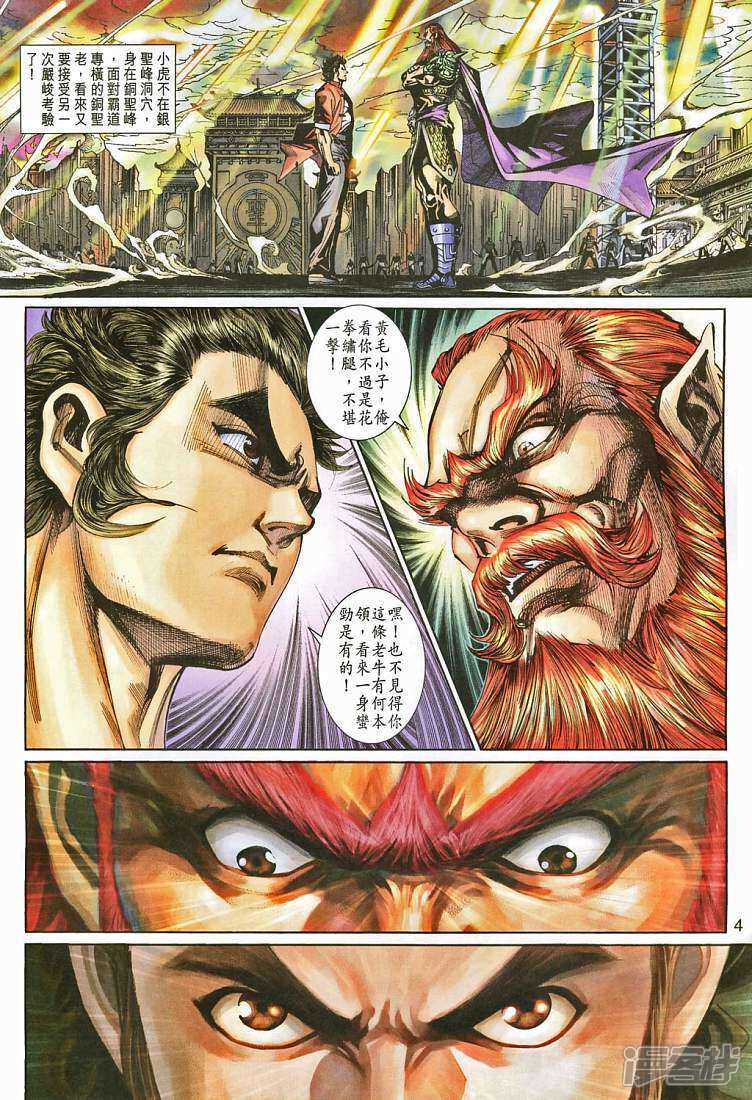 【新著龙虎门】漫画-（第265话）章节漫画下拉式图片-第4张图片