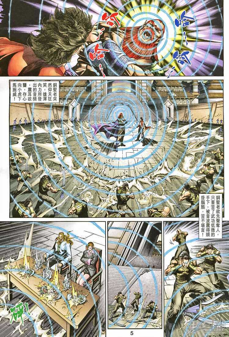 【新著龙虎门】漫画-（第265话）章节漫画下拉式图片-5.jpg