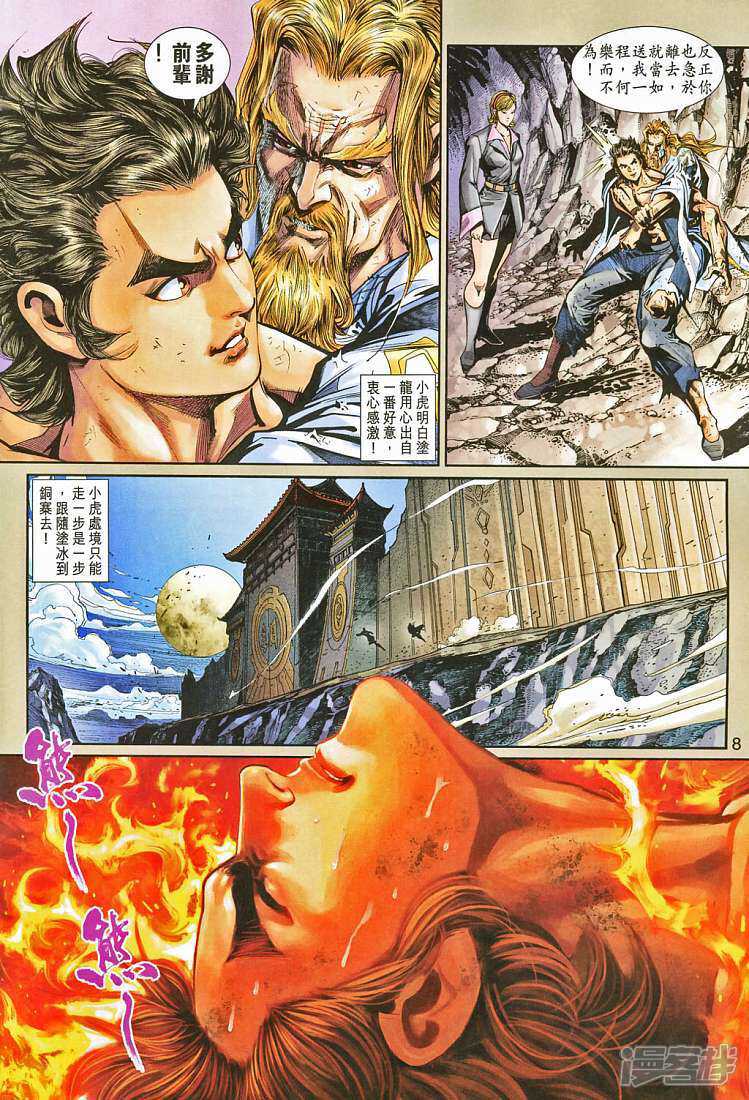 【新著龙虎门】漫画-（第265话）章节漫画下拉式图片-第8张图片