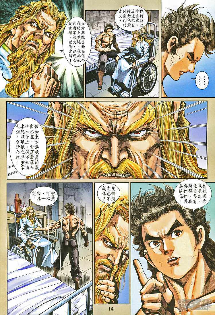 【新著龙虎门】漫画-（第265话）章节漫画下拉式图片-第14张图片