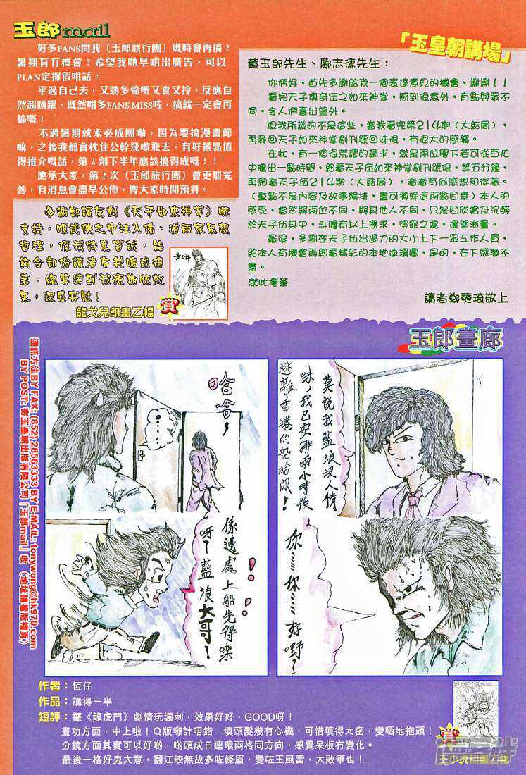 【新著龙虎门】漫画-（第265话）章节漫画下拉式图片-第32张图片