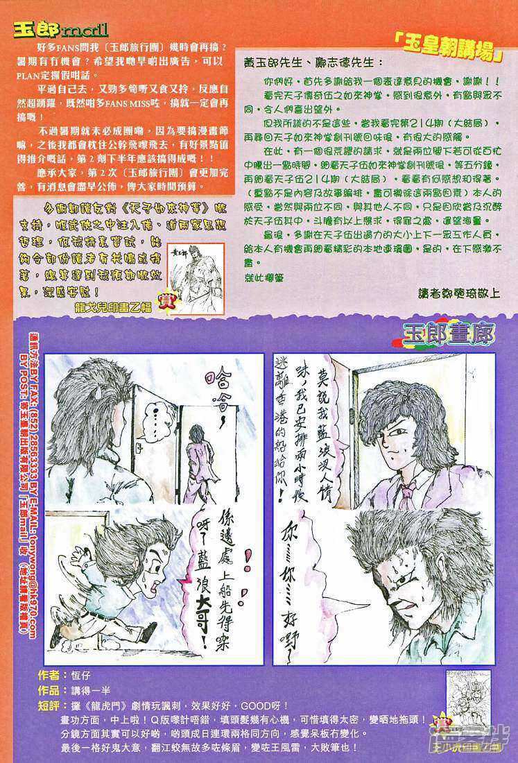 【新著龙虎门】漫画-（第265话）章节漫画下拉式图片-32.jpg