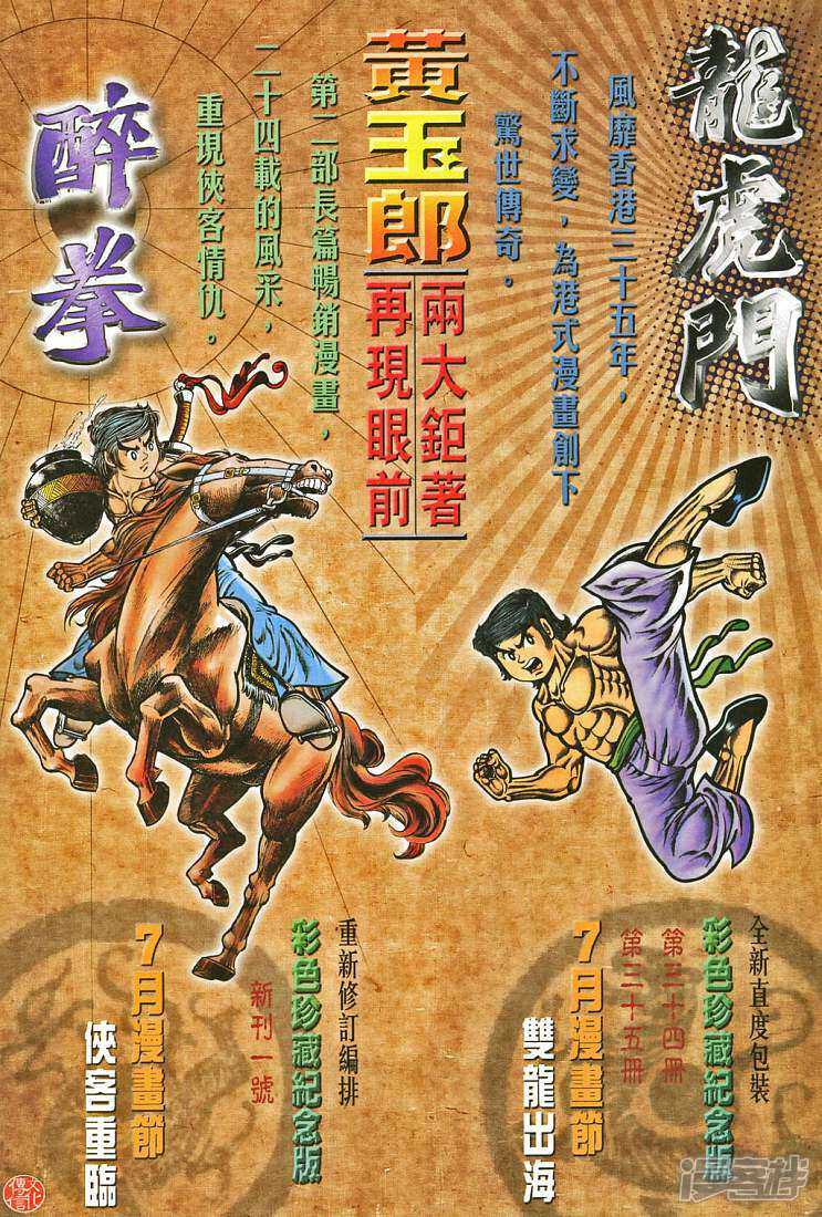 【新著龙虎门】漫画-（第265话）章节漫画下拉式图片-第33张图片