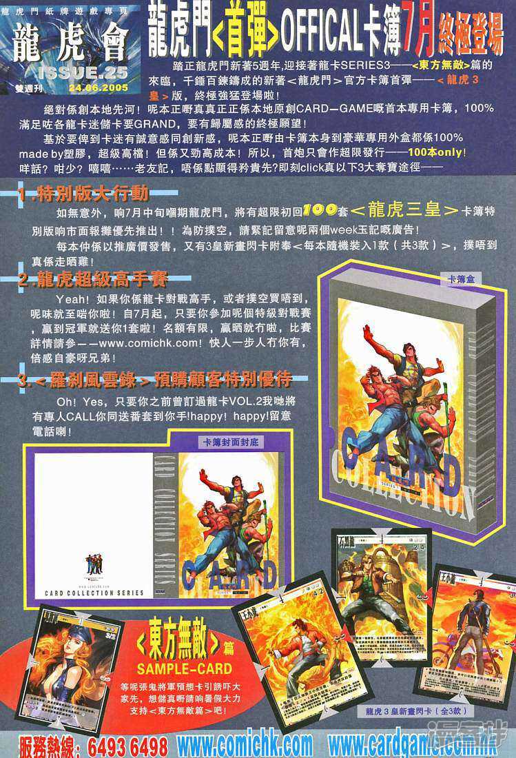 【新著龙虎门】漫画-（第265话）章节漫画下拉式图片-第34张图片