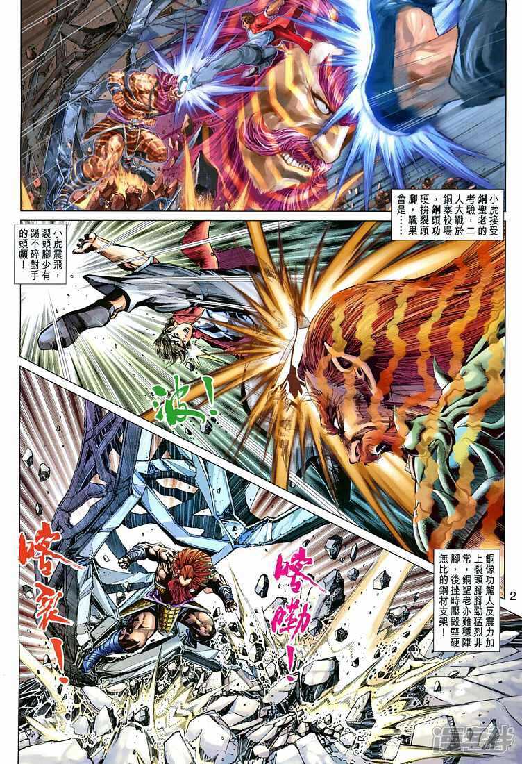【新著龙虎门】漫画-（第266话）章节漫画下拉式图片-第2张图片
