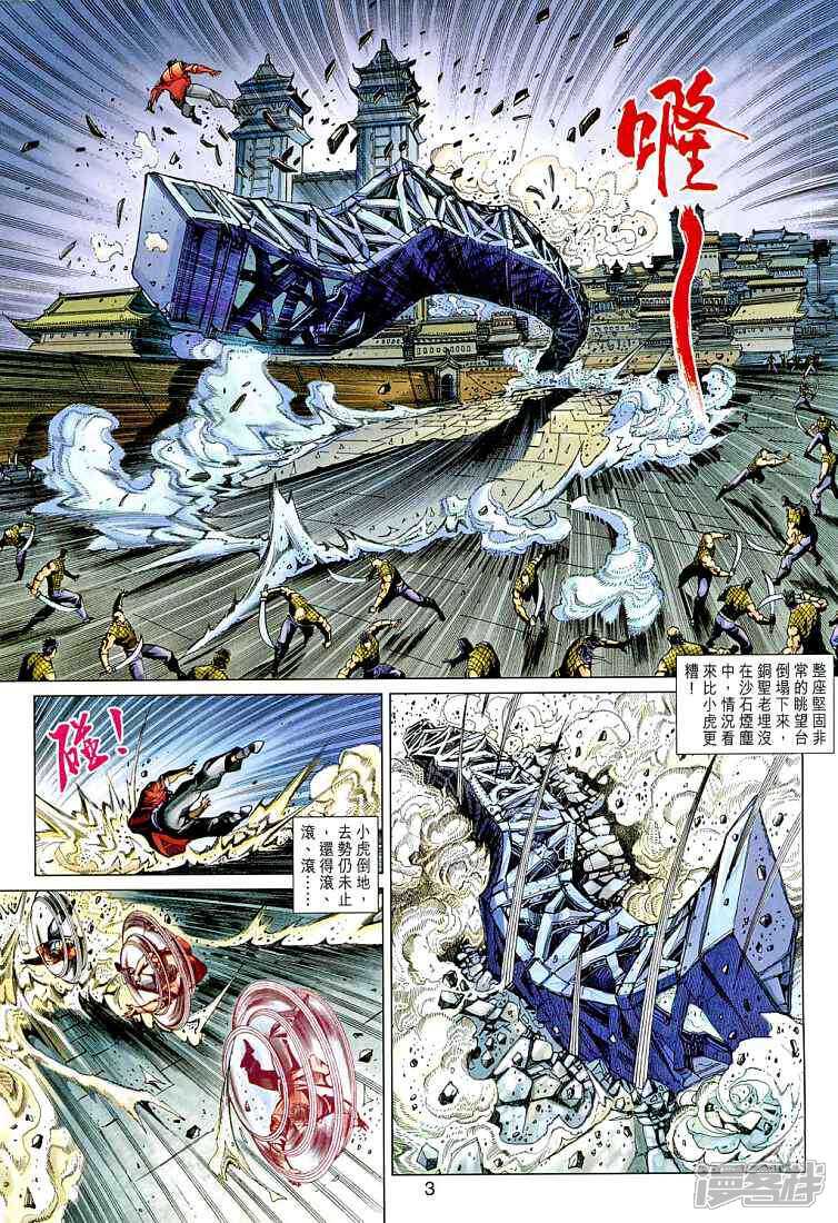 【新著龙虎门】漫画-（第266话）章节漫画下拉式图片-第3张图片