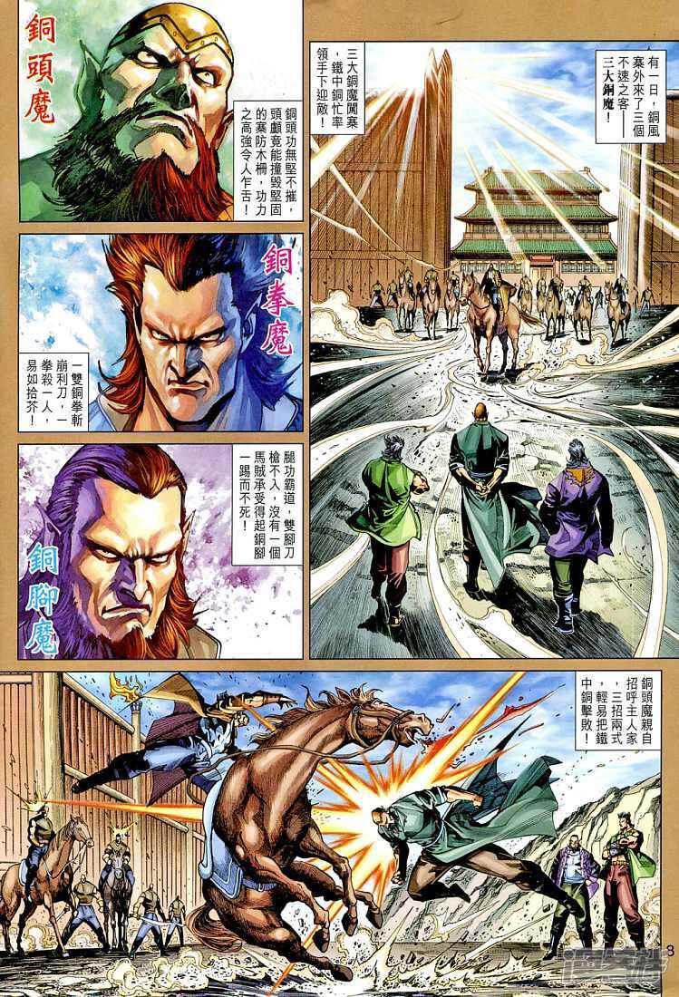 【新著龙虎门】漫画-（第266话）章节漫画下拉式图片-第8张图片
