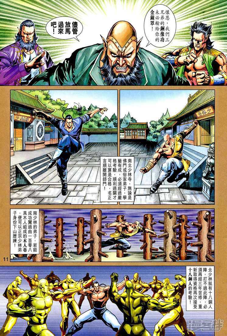 【新著龙虎门】漫画-（第266话）章节漫画下拉式图片-第11张图片
