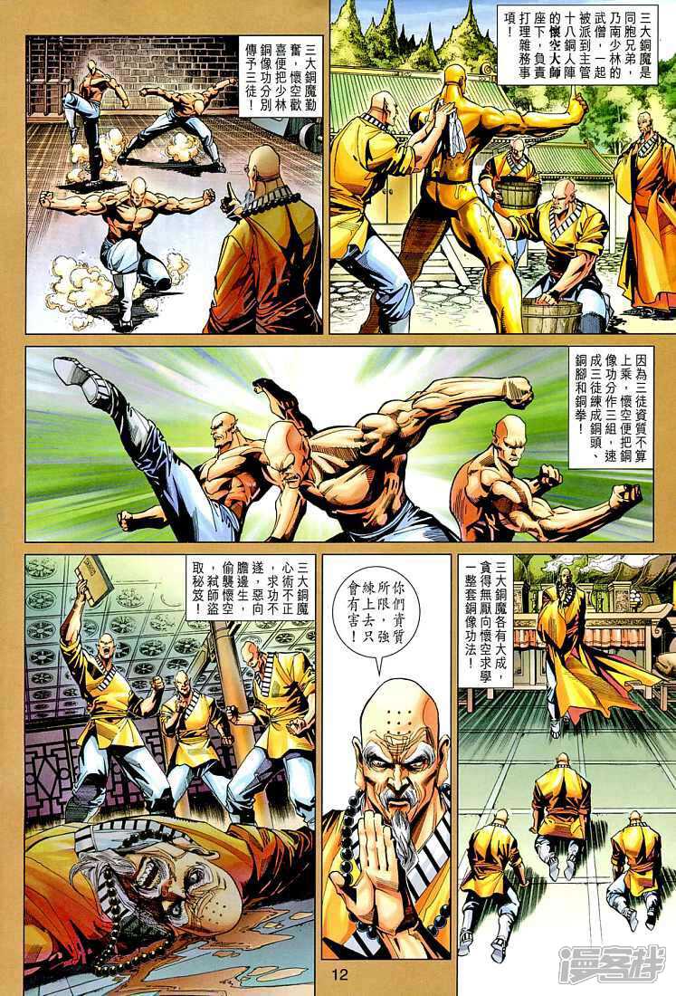 【新著龙虎门】漫画-（第266话）章节漫画下拉式图片-第12张图片