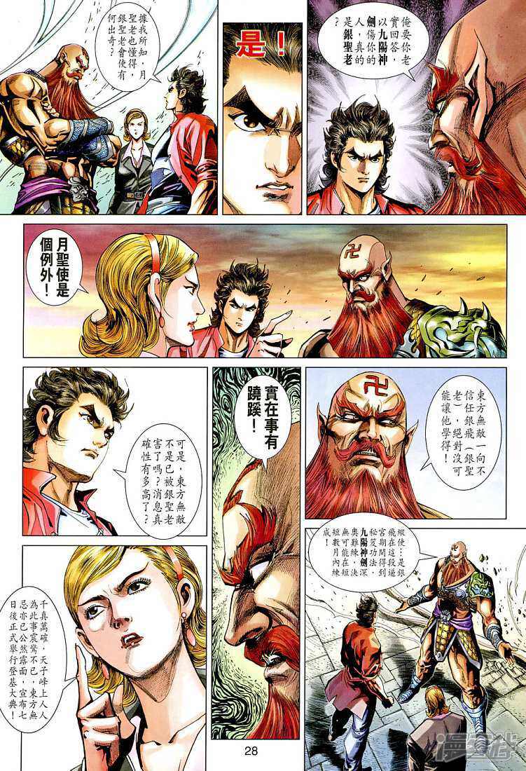 【新著龙虎门】漫画-（第266话）章节漫画下拉式图片-第27张图片