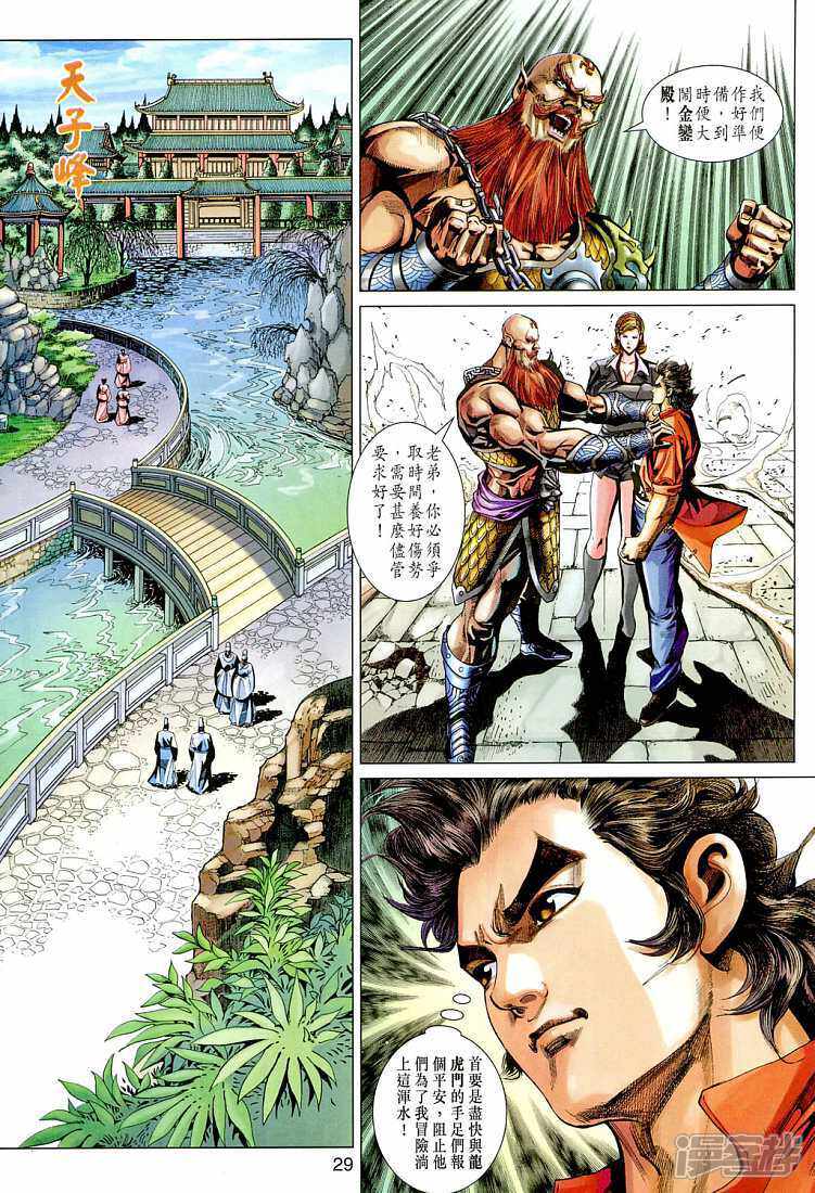 【新著龙虎门】漫画-（第266话）章节漫画下拉式图片-第28张图片