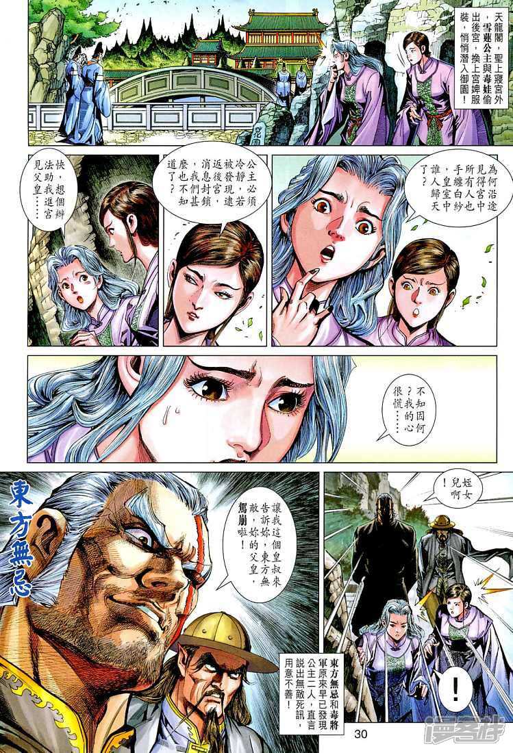 【新著龙虎门】漫画-（第266话）章节漫画下拉式图片-第29张图片