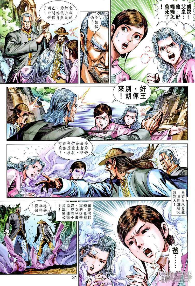 【新著龙虎门】漫画-（第266话）章节漫画下拉式图片-第30张图片