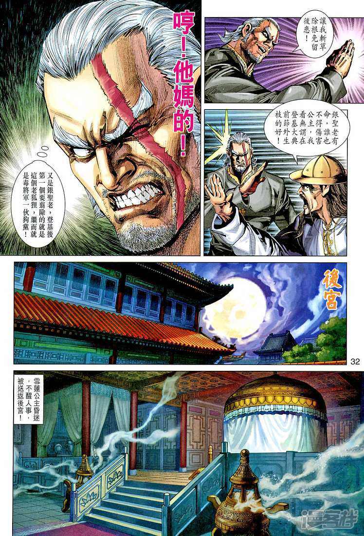 【新著龙虎门】漫画-（第266话）章节漫画下拉式图片-第31张图片