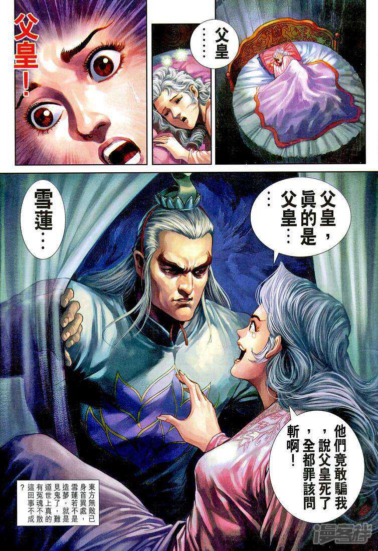 【新著龙虎门】漫画-（第266话）章节漫画下拉式图片-第32张图片