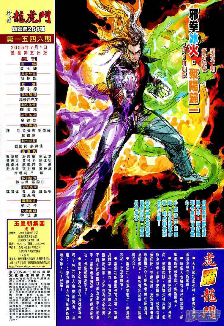 【新著龙虎门】漫画-（第266话）章节漫画下拉式图片-第34张图片
