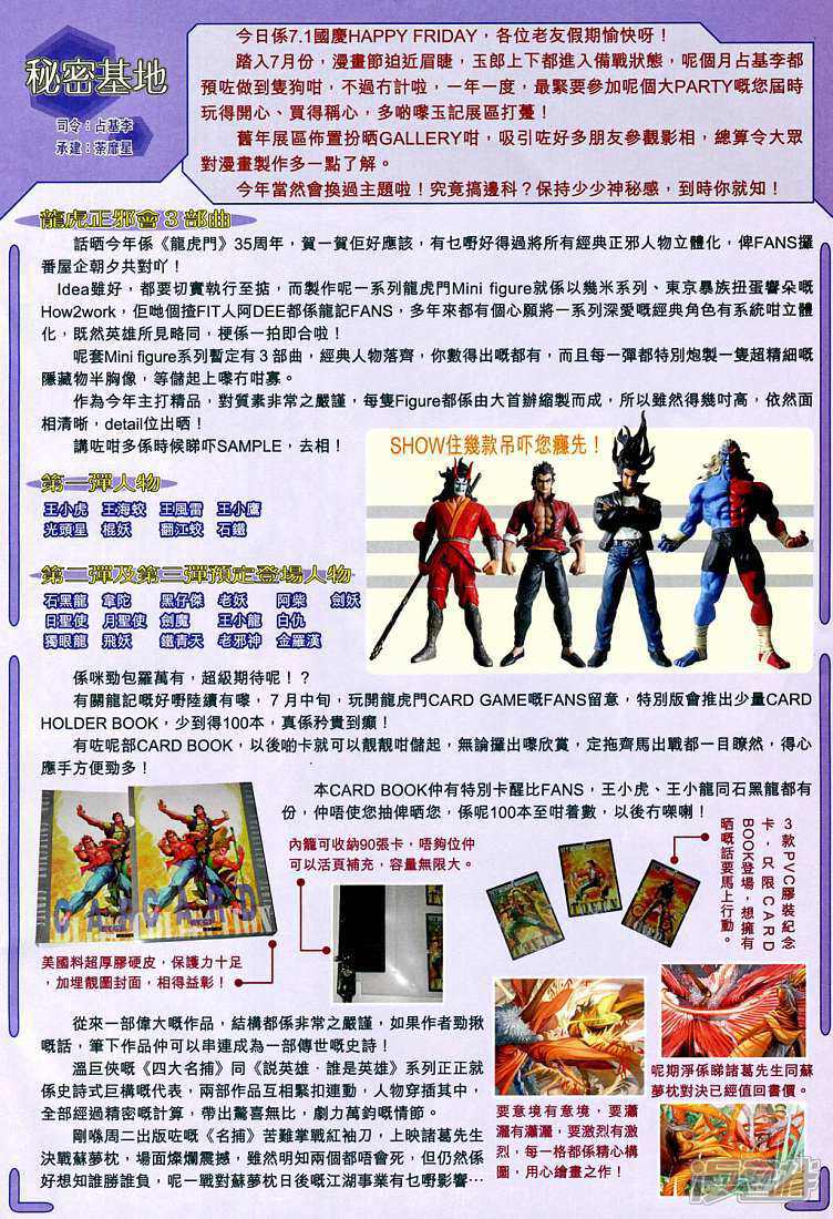 【新著龙虎门】漫画-（第266话）章节漫画下拉式图片-第36张图片