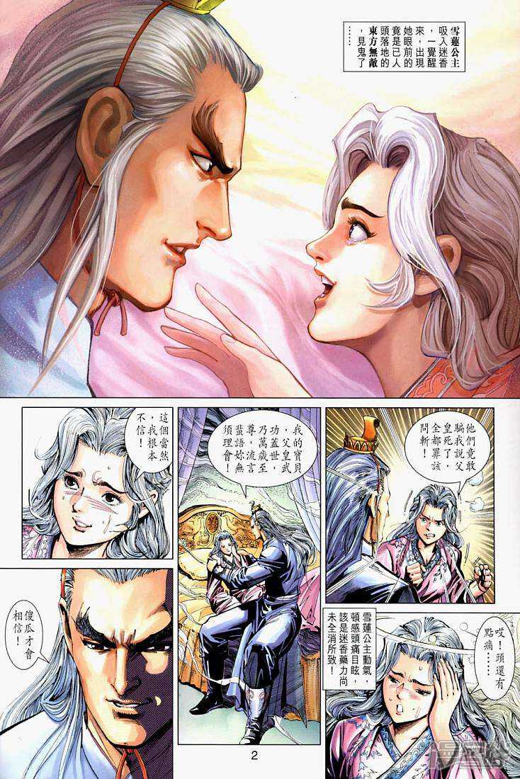 【新著龙虎门】漫画-（第267话）章节漫画下拉式图片-第2张图片