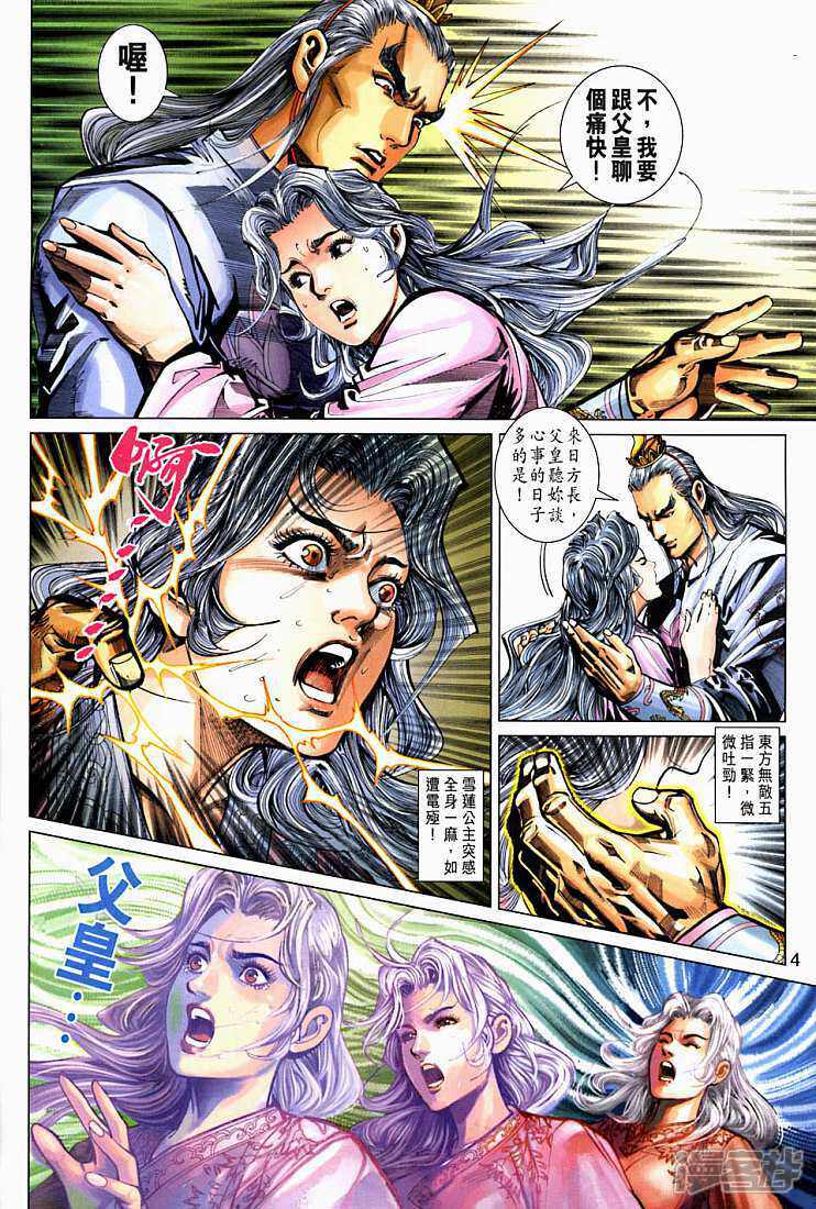 【新著龙虎门】漫画-（第267话）章节漫画下拉式图片-第4张图片