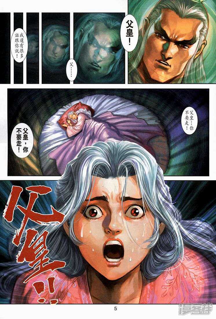 【新著龙虎门】漫画-（第267话）章节漫画下拉式图片-第5张图片